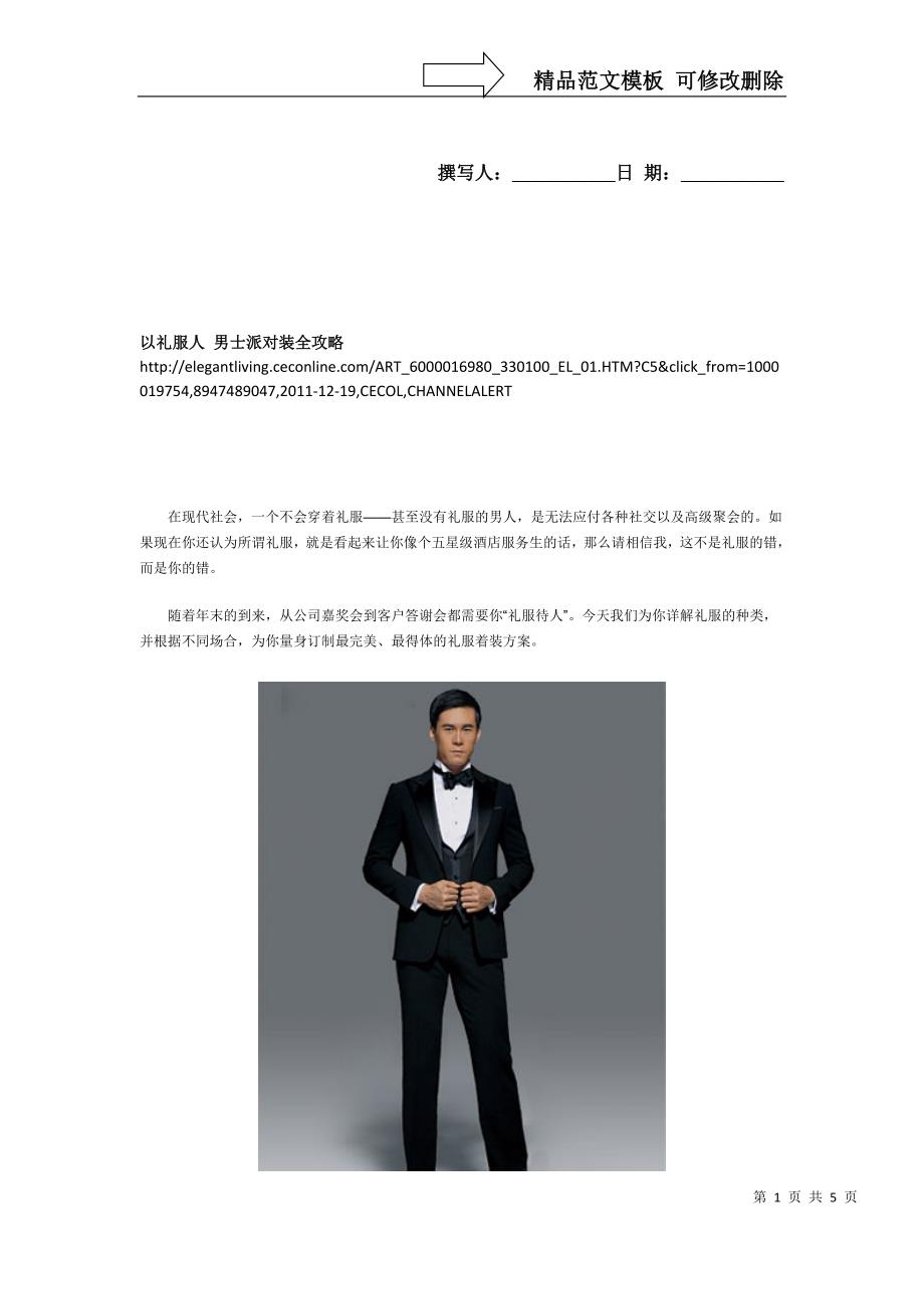 以礼服人-男士派对装全攻略_第1页