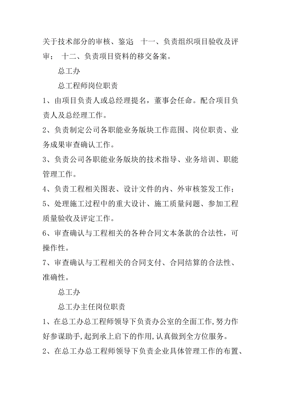 建筑公司总工办岗位职责共3篇(施工单位总工办职责)_第2页