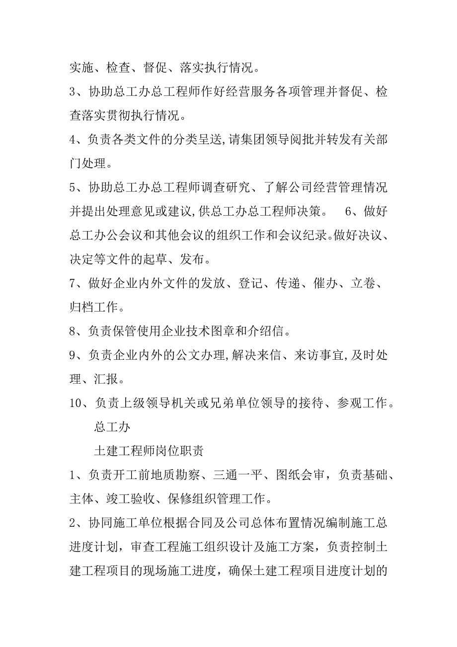 建筑公司总工办岗位职责共3篇(施工单位总工办职责)_第3页