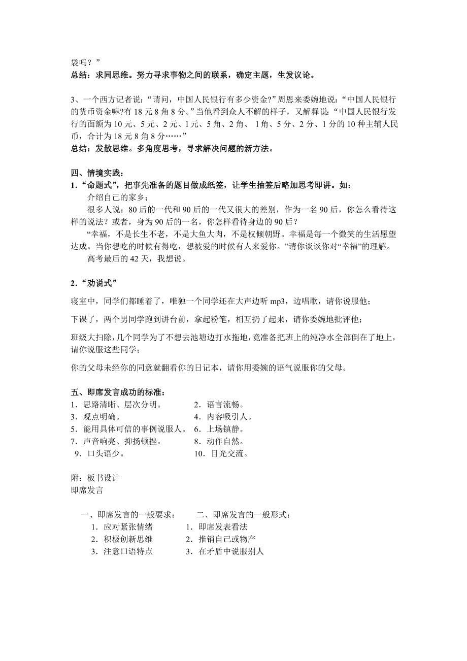 即席发言导学案.doc_第5页