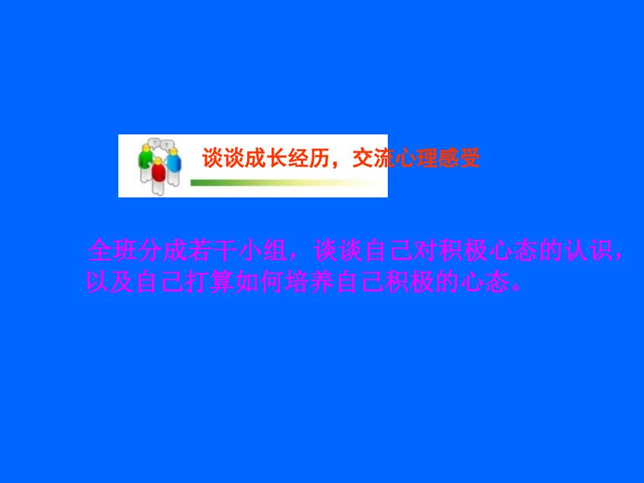 第一单元训练3大学生心理健康的培养_第4页