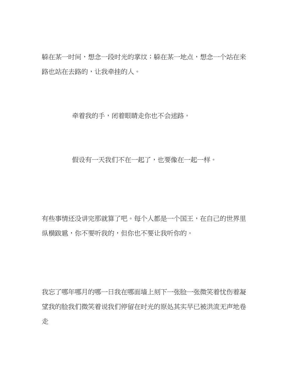 2023年感伤的经典语句.docx_第5页