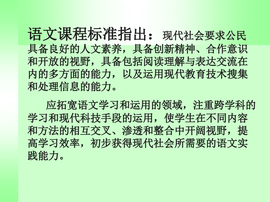 信息技术与语文课程(语文二组陈静).ppt_第4页