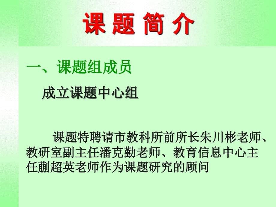 信息技术与语文课程(语文二组陈静).ppt_第5页