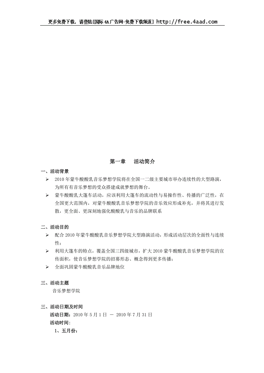 精品资料2022年收藏蒙牛酸酸乳大篷车巡演活动执行方案_第2页