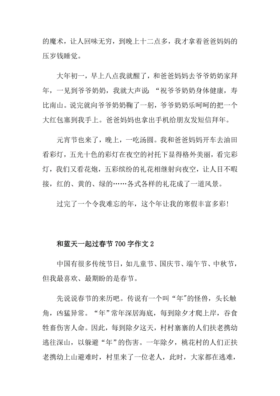 和蓝天一起过节700字作文_第2页