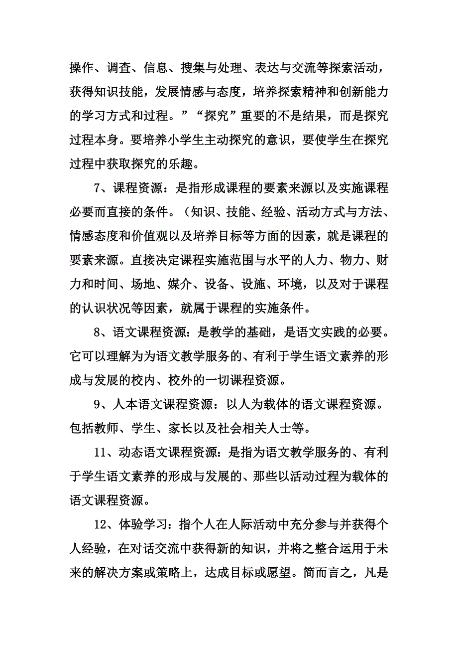 小学语文新课程标准考试题及答案_第2页