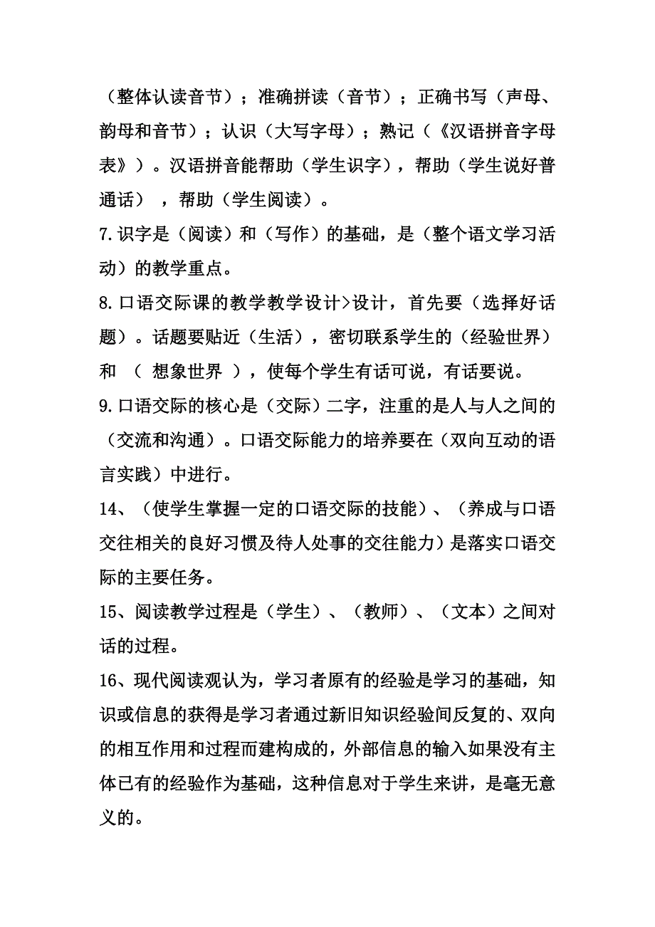 小学语文新课程标准考试题及答案_第4页