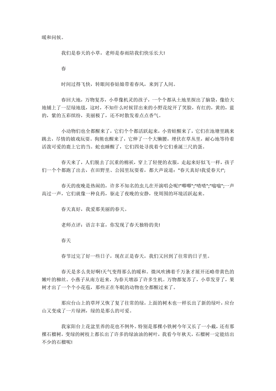 春天三年级作文300字10篇-.docx_第2页