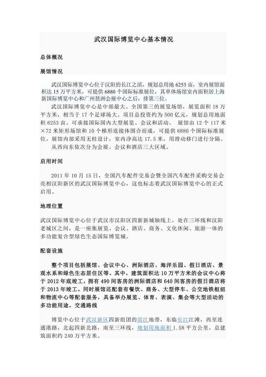 武汉国际博览中心.doc_第1页