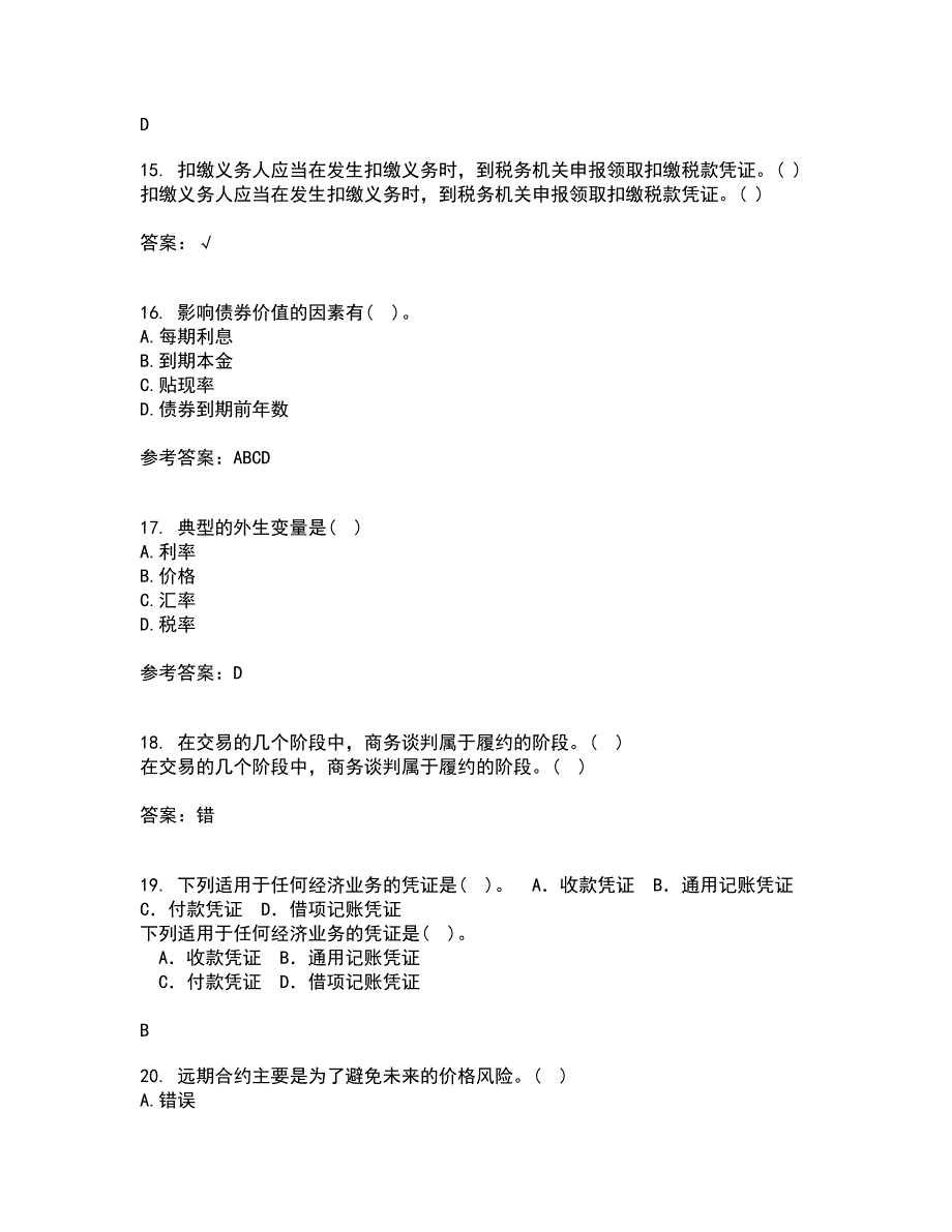 东北财经大学22春《金融学》离线作业二及答案参考66_第4页