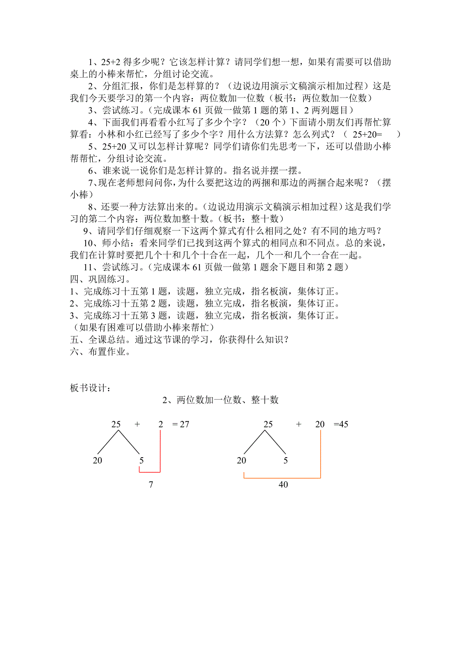 两位数加一位数、整十数（教案）_第2页