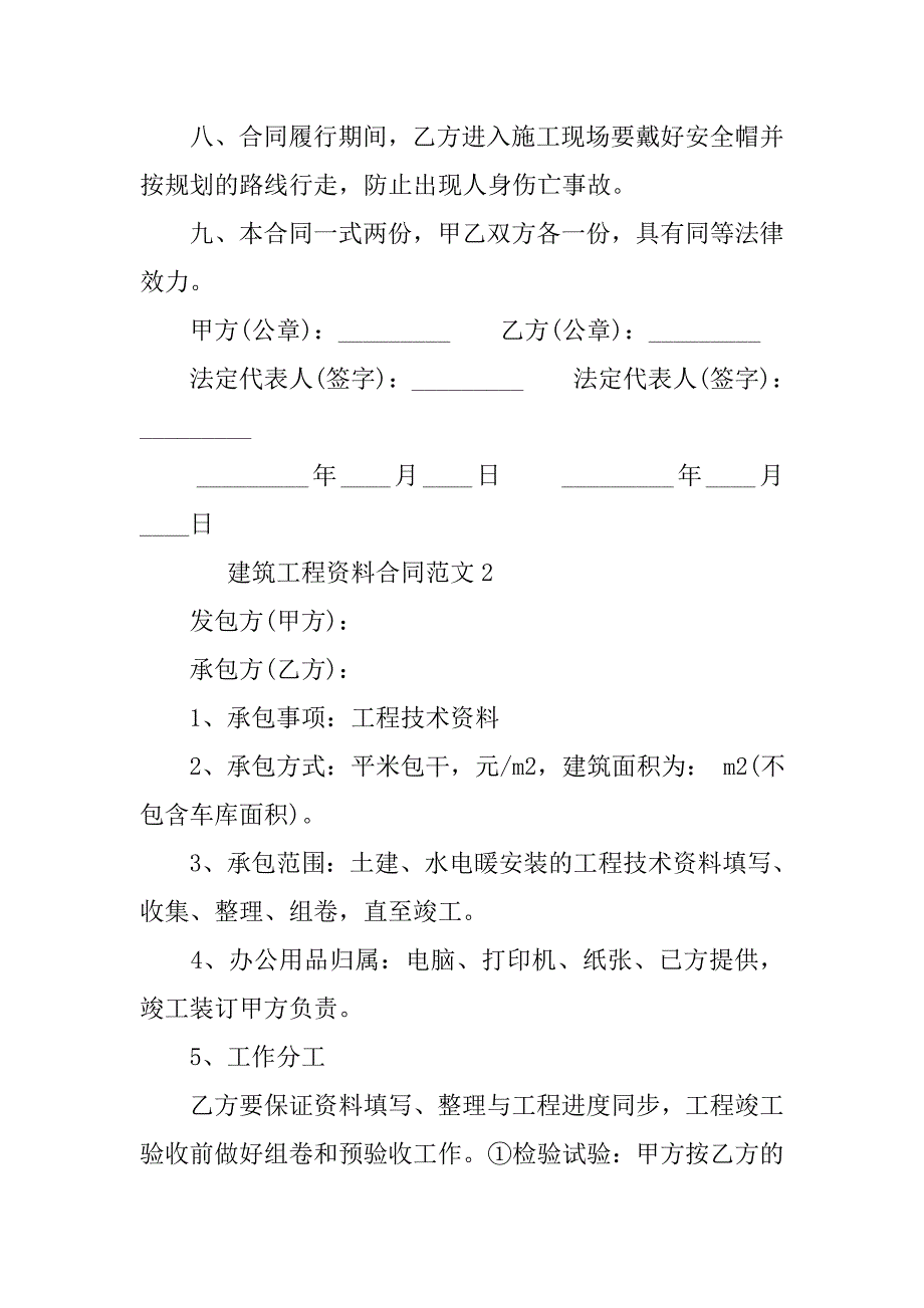 2019建筑工程资料合同范本.docx_第3页