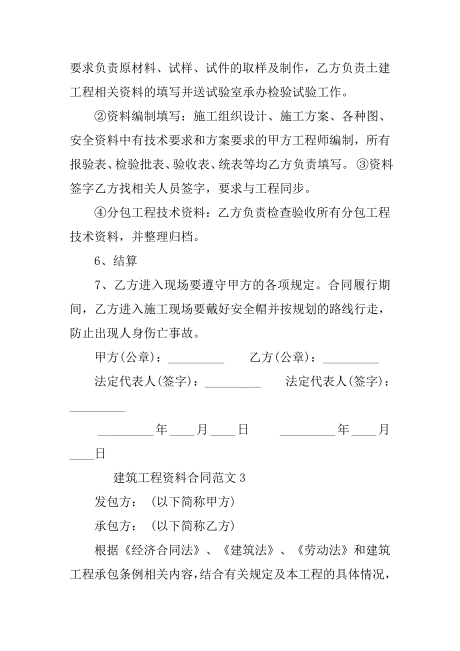 2019建筑工程资料合同范本.docx_第4页