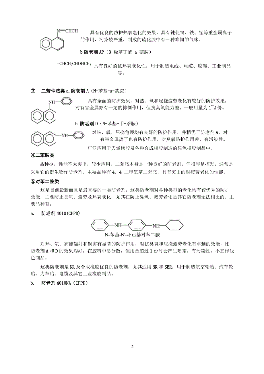 (完整版)橡胶常用防老剂及选用原则_第2页