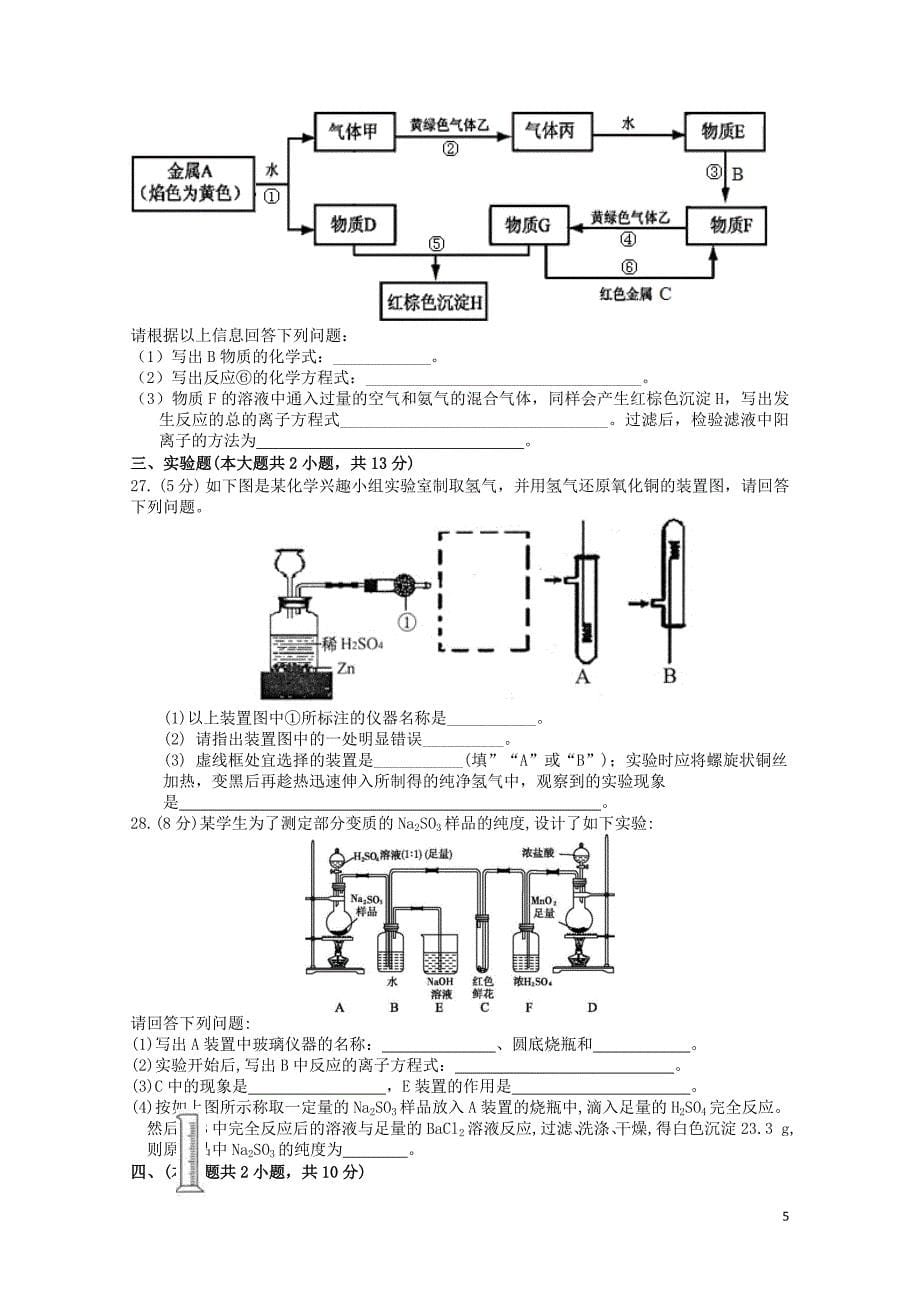 浙江省临安市昌化中学高一化学上学期期末模拟试题01100127_第5页