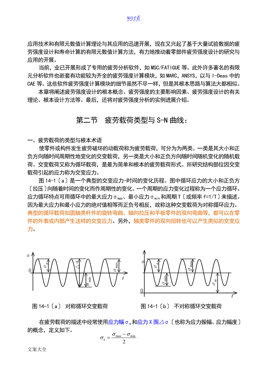 疲劳分析报告地数值计算方法及ANSYS疲劳分析报告实例_第2页