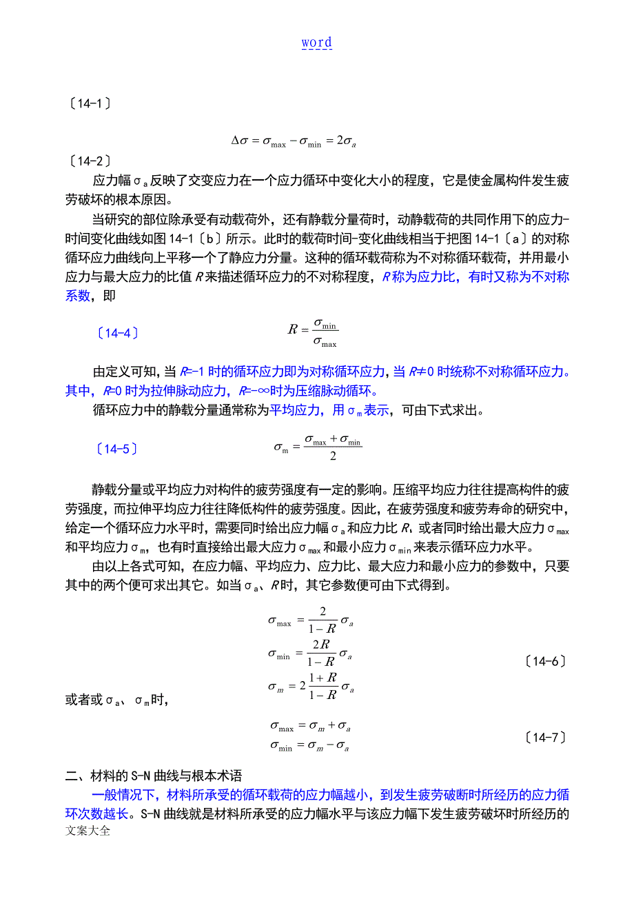 疲劳分析报告地数值计算方法及ANSYS疲劳分析报告实例_第3页