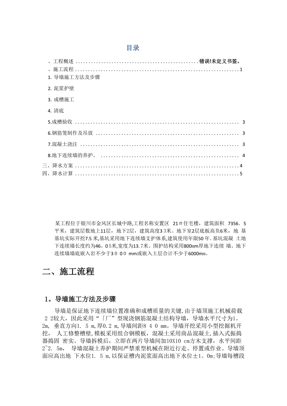 基坑支护与降水施工方案_第1页