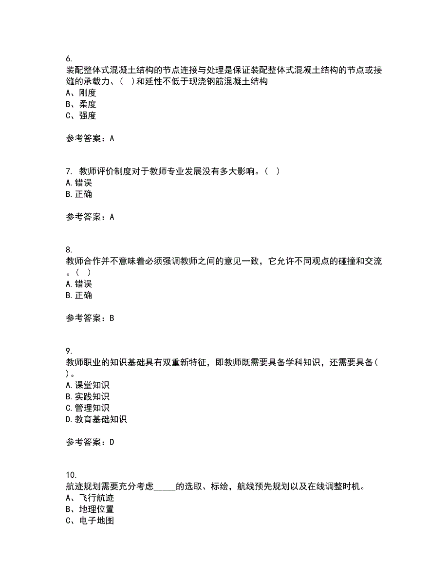 22春《继续教育》补考试题库答案参考96_第2页