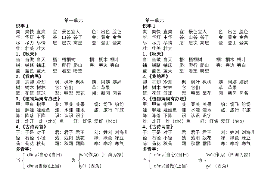 鲁教版二年上册我会写_第1页