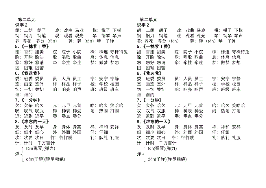 鲁教版二年上册我会写_第2页