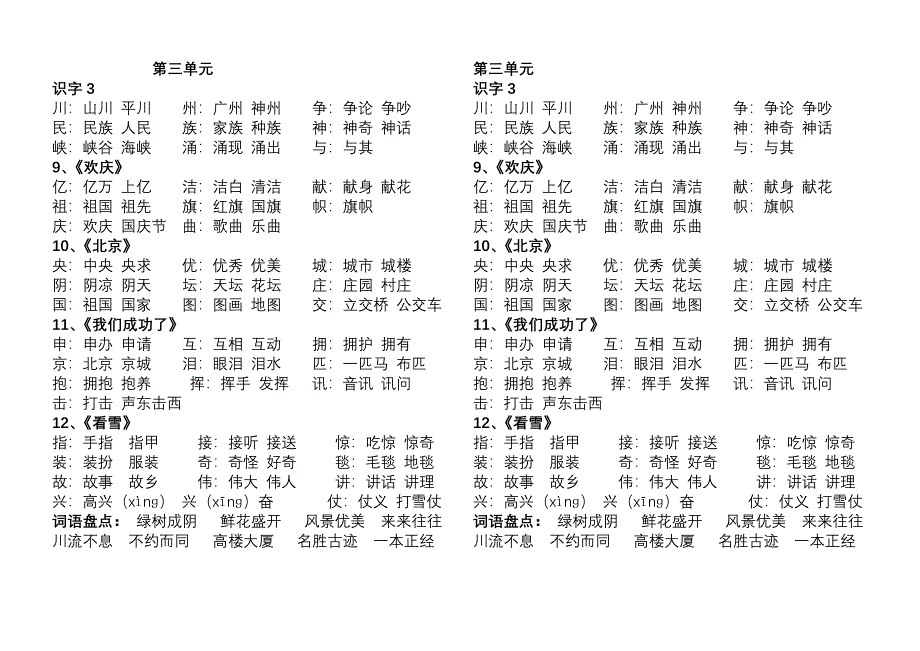 鲁教版二年上册我会写_第3页