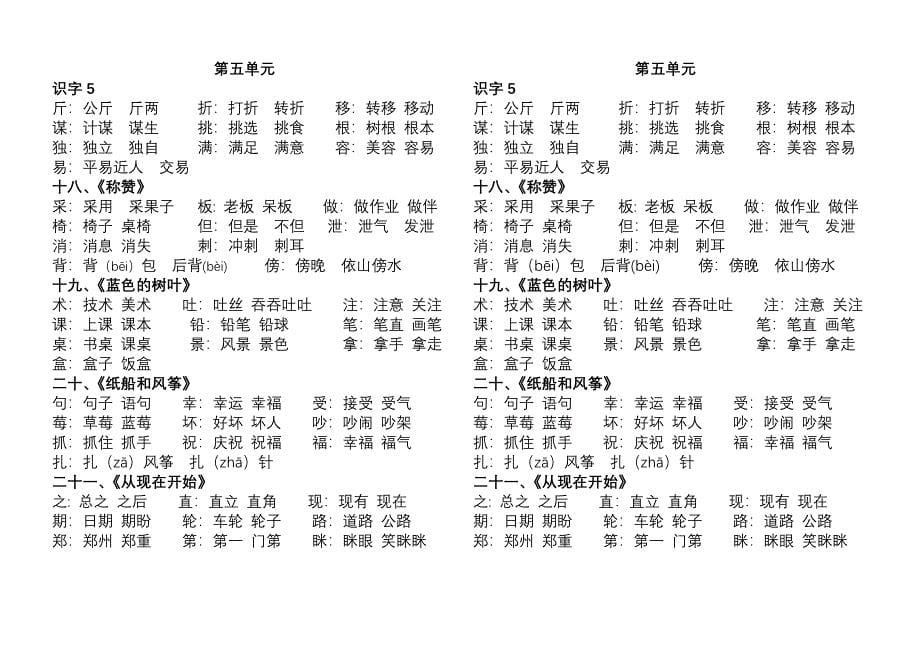 鲁教版二年上册我会写_第5页