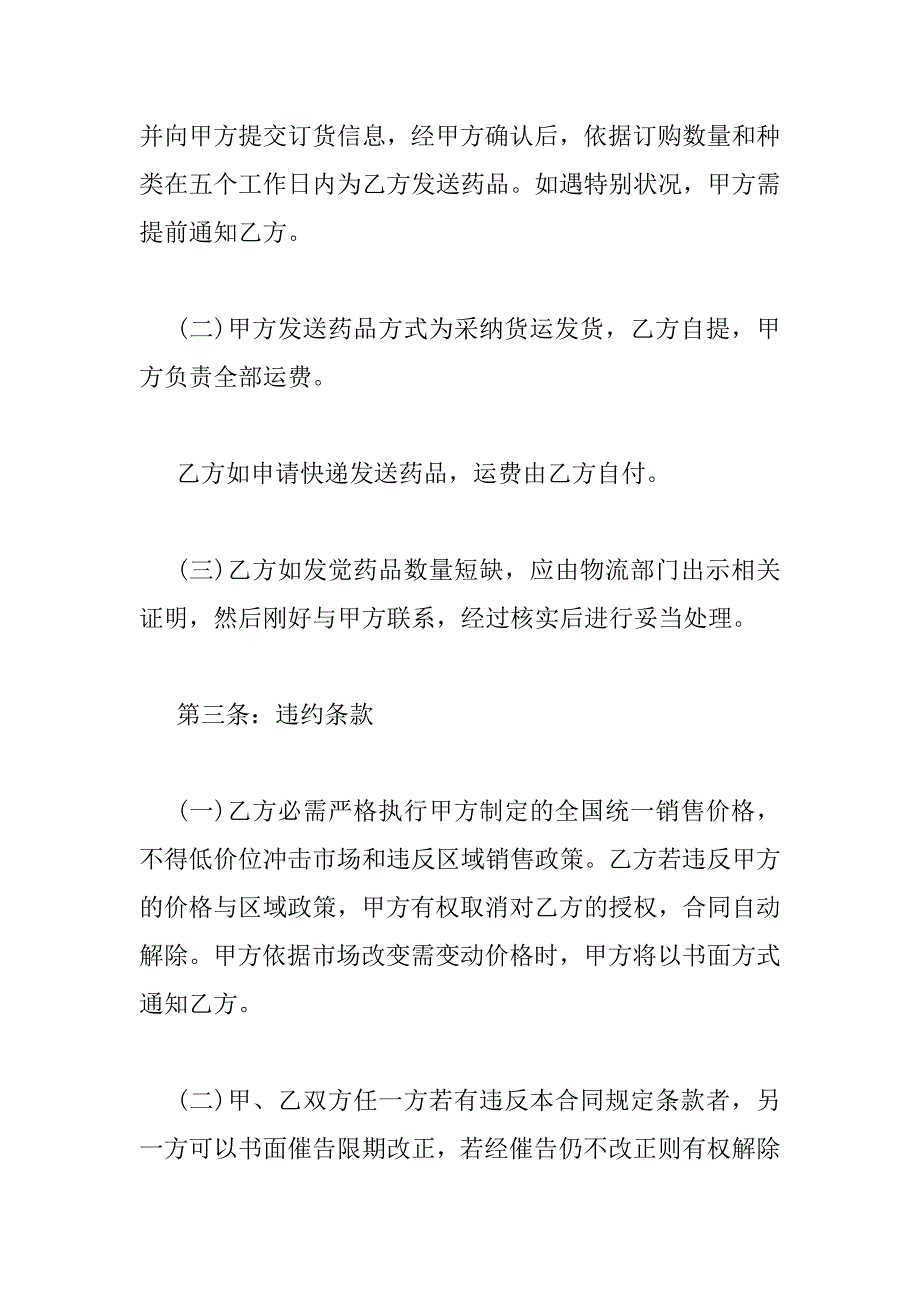 2023年有关公司商品的购销合同四篇_第3页