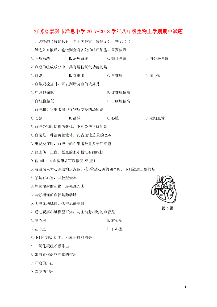 江苏省泰兴市洋思中学八年级生物上学期期中试题无答案苏教版060859_第1页