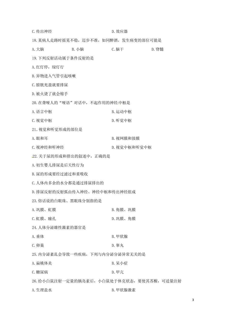 江苏省泰兴市洋思中学八年级生物上学期期中试题无答案苏教版060859_第3页