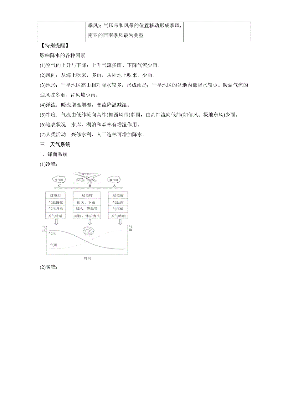 2020高考地理二轮复习：专题04地球上的大气运动与气候教学案_第3页