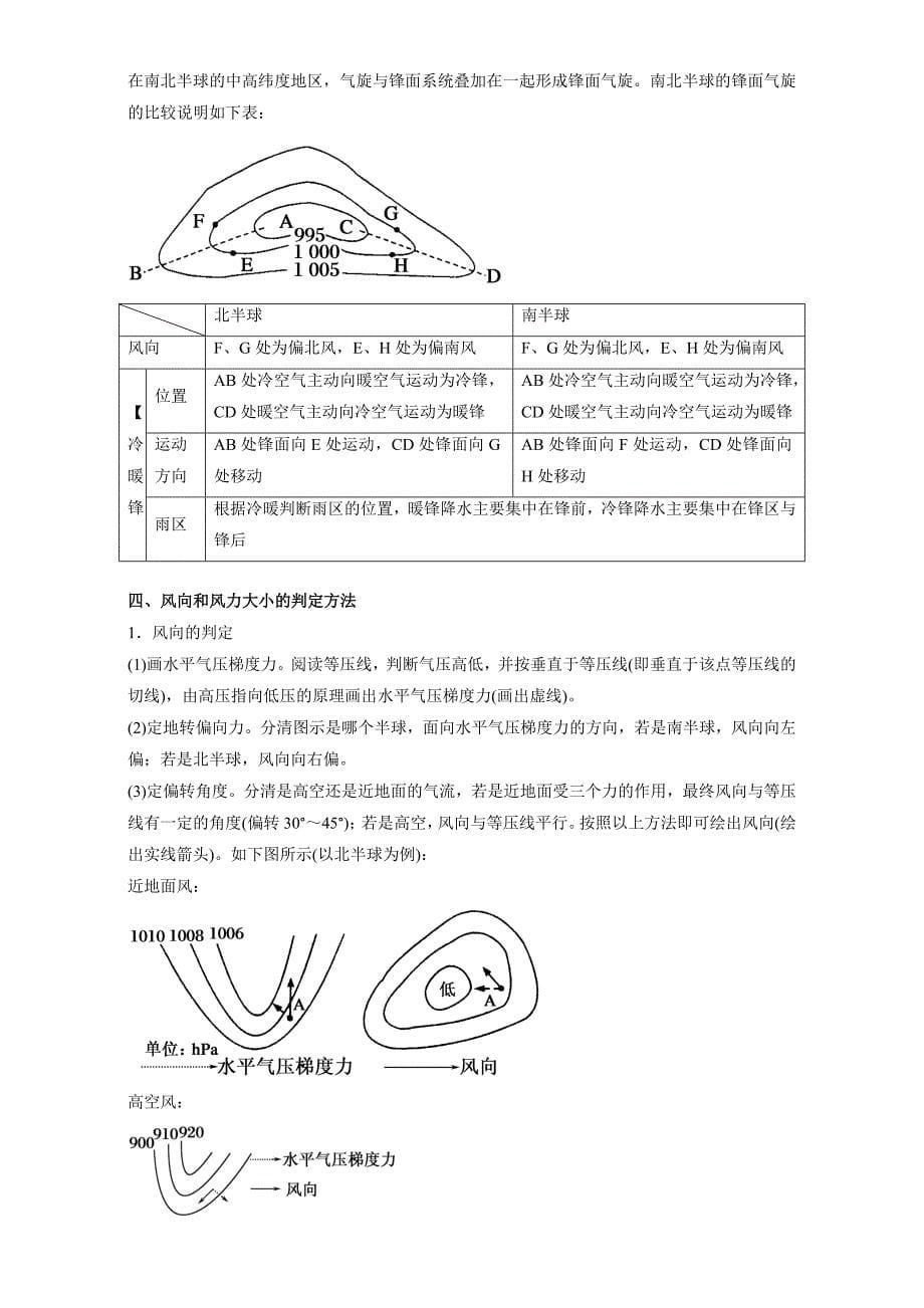 2020高考地理二轮复习：专题04地球上的大气运动与气候教学案_第5页