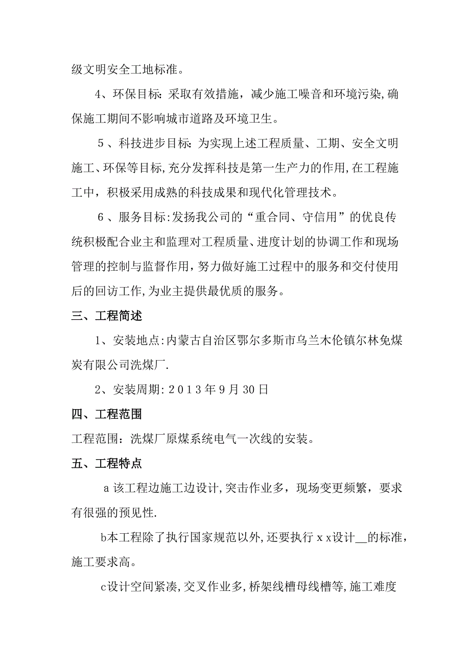 电气安装工程施工组织设计.doc_第3页