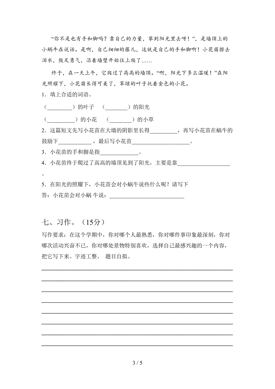 北师大版三年级语文下册一单元调研题及答案.doc_第3页