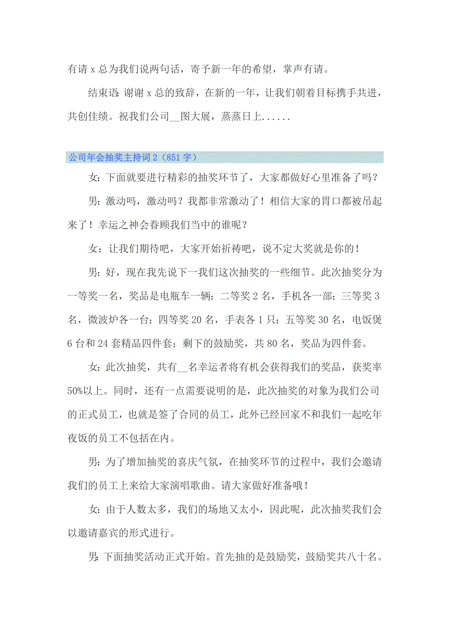 公司年会抽奖主持词10篇_第2页