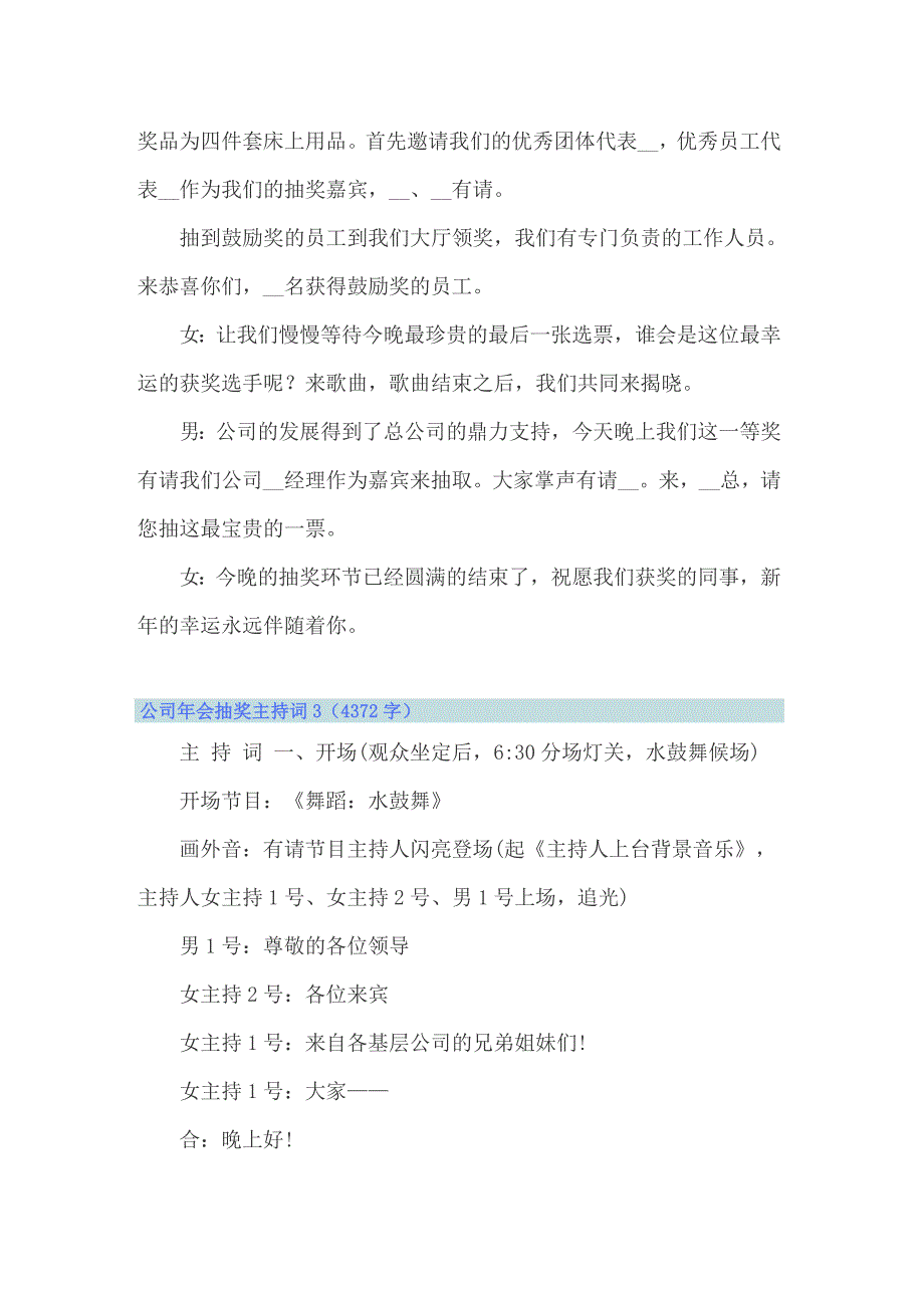 公司年会抽奖主持词10篇_第3页