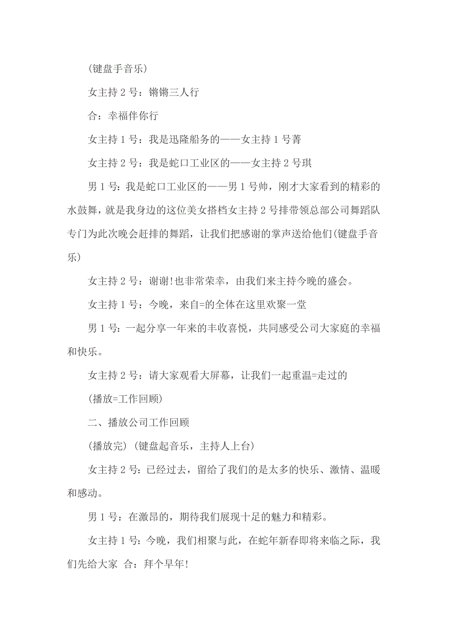 公司年会抽奖主持词10篇_第4页