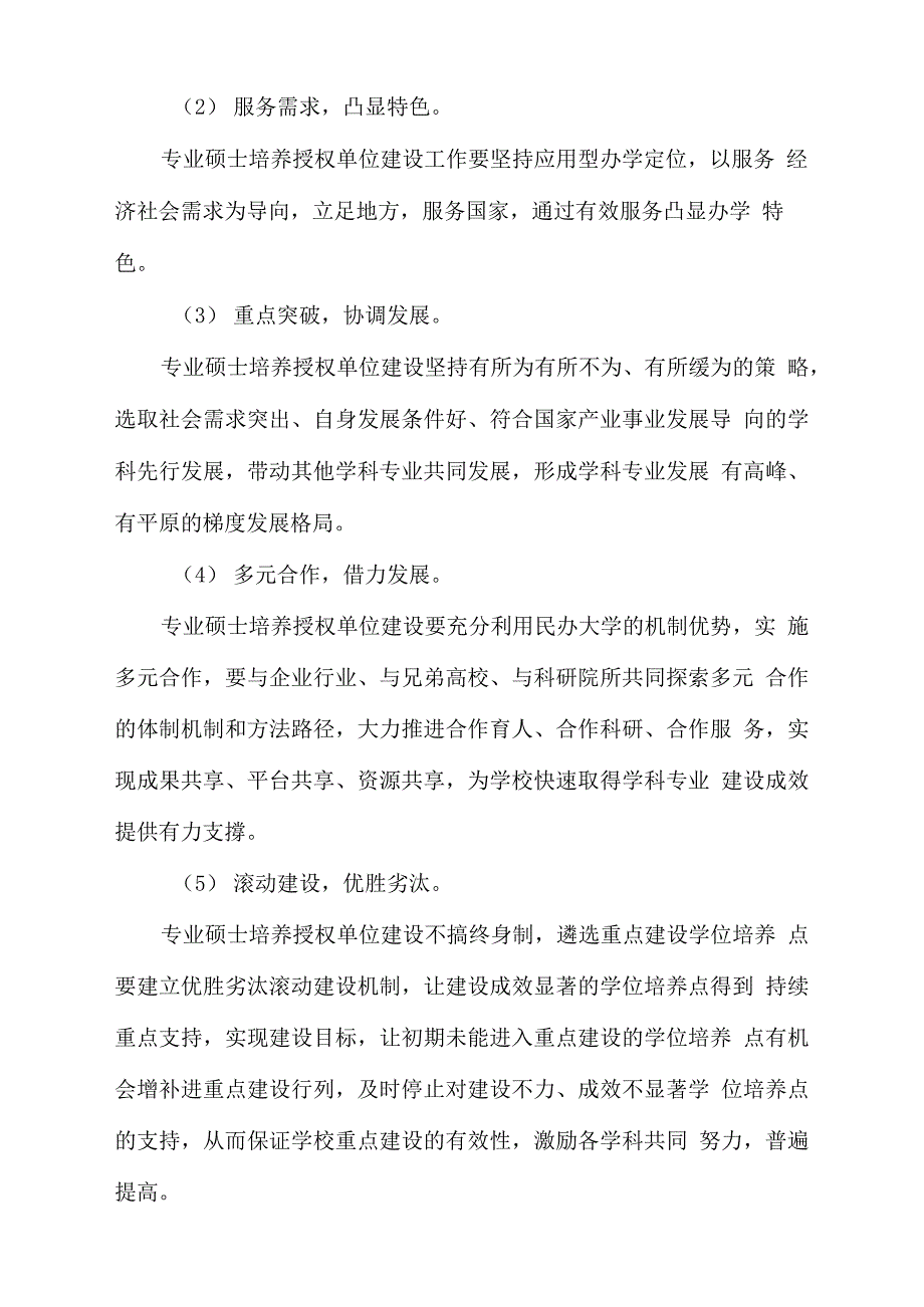 XX学院专业硕士培养授权单位建设方案_第2页