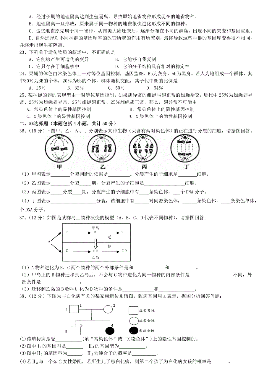 福建省10-11学年度高二下学期中考试(生物)_第3页