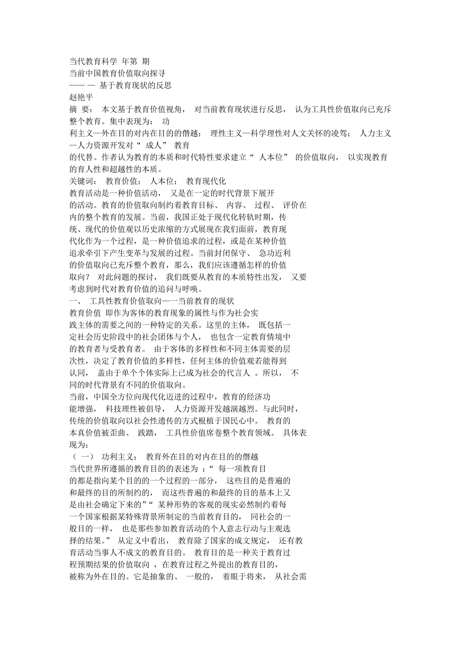 当前中国教育政策的价值取向探析.doc_第4页