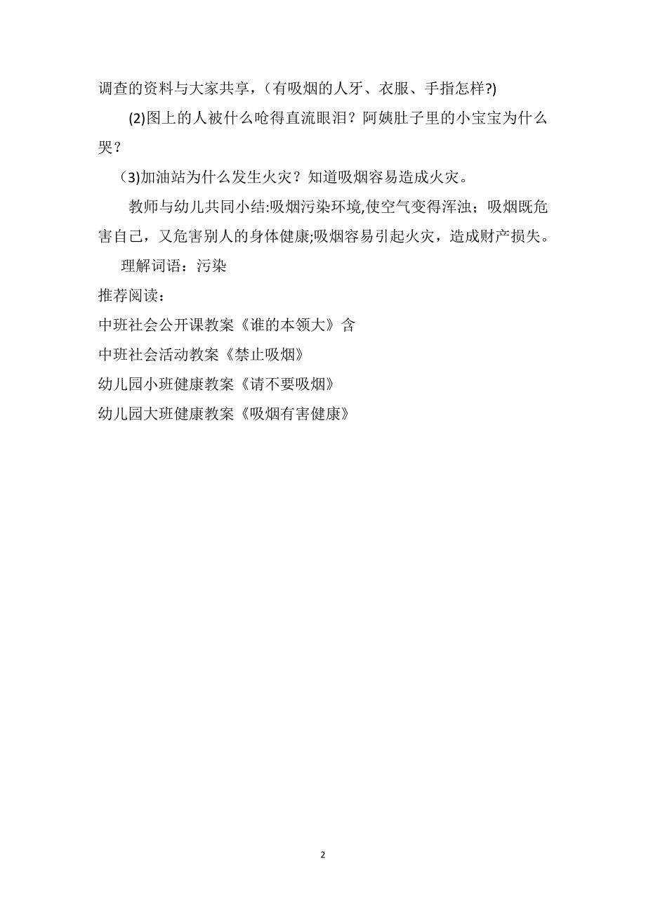 中班主题教案吸烟有害健康_第2页