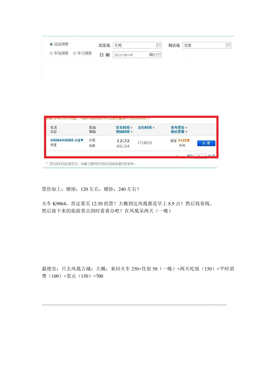 凤凰古城(自助游必备).doc_第2页