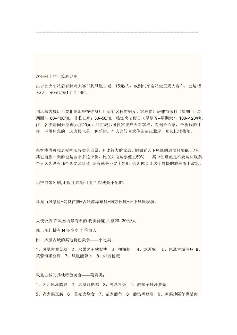 凤凰古城(自助游必备).doc_第4页