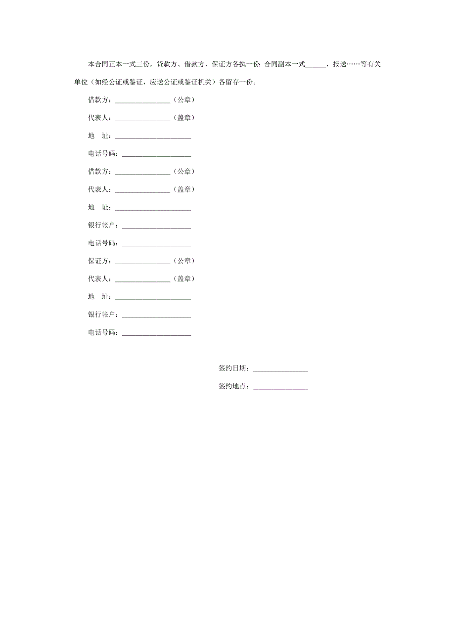 借款合同 - 中国环保产业协会.doc_第4页