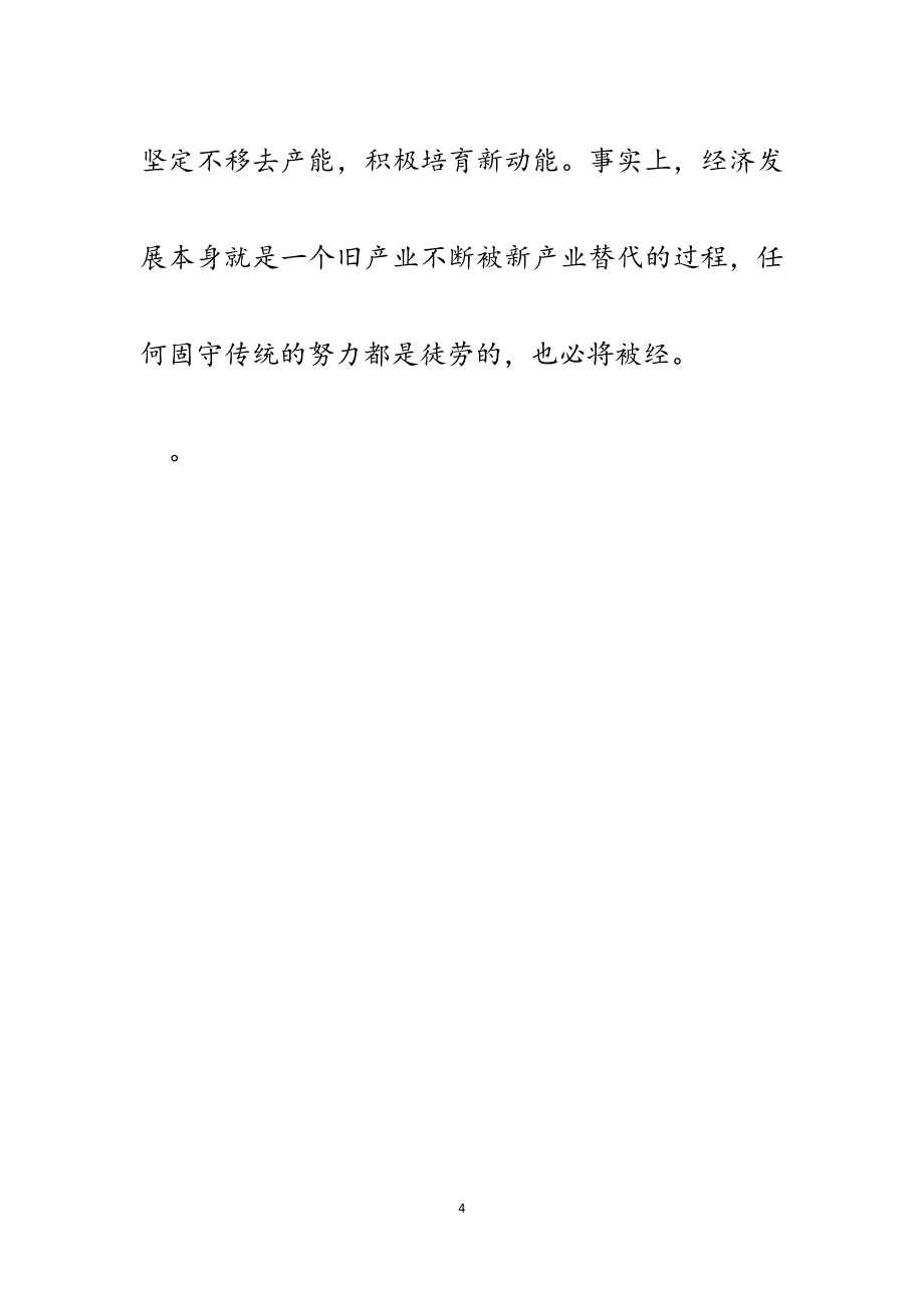 某市加快经济转型升级的调查与思考：坚持全面创新加快培育新动能.docx_第4页