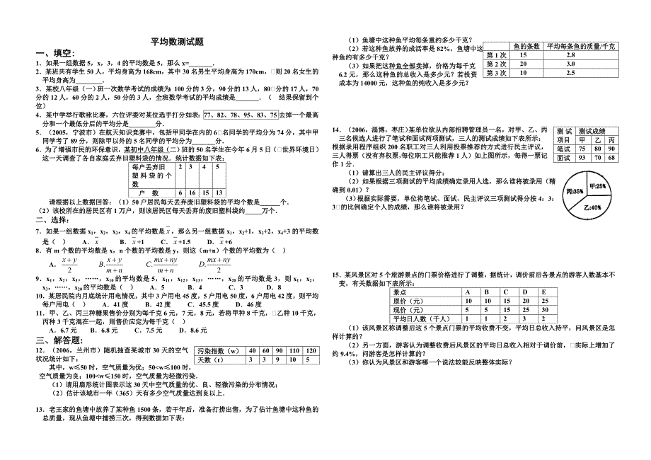 平均数测试题_第1页