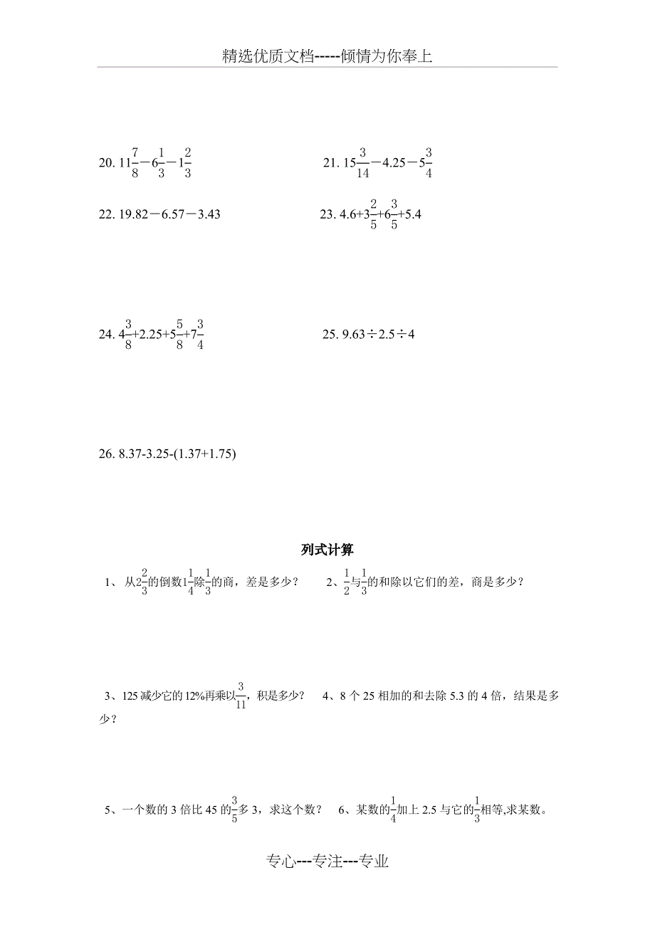 小升初数学计算综合大全(共19页)_第3页