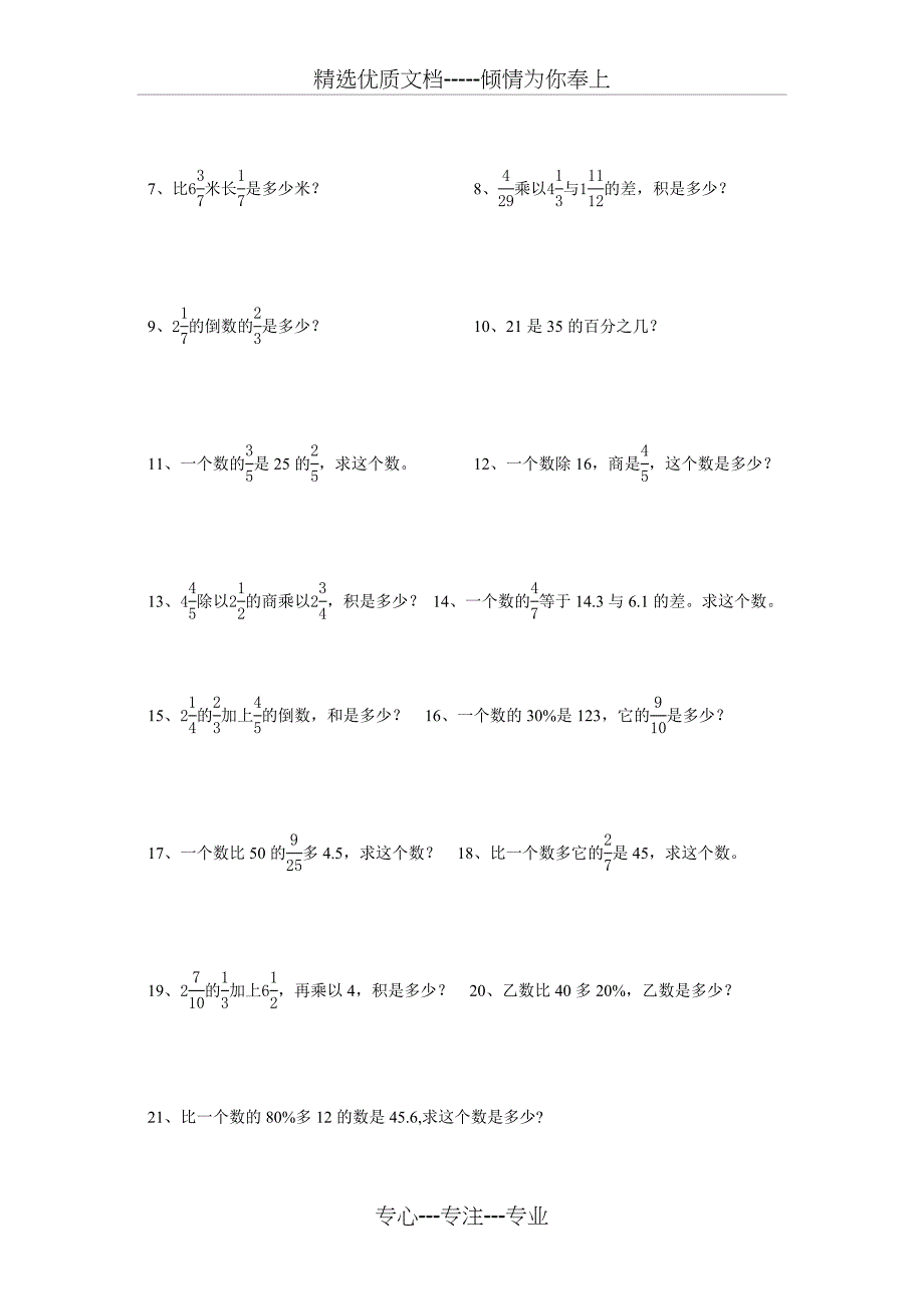 小升初数学计算综合大全(共19页)_第4页