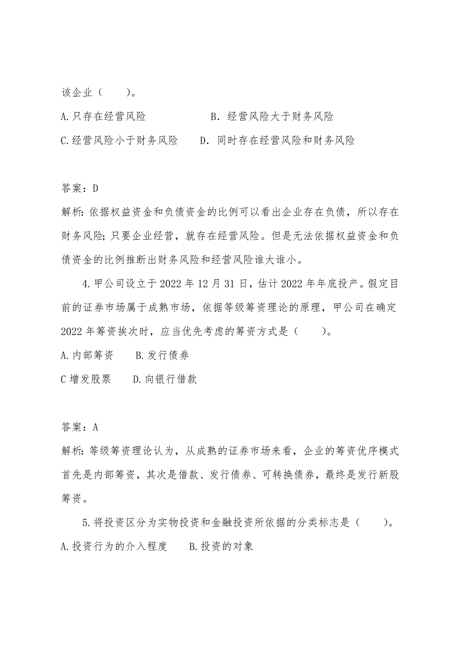 2022年5月中级会计考试财务管理试题及答案1.docx_第2页